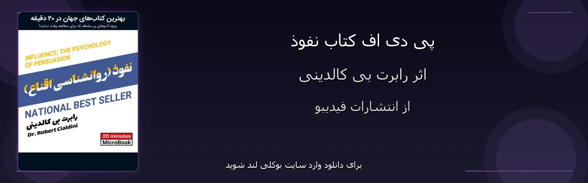نفوذ - بنر - فایل استور